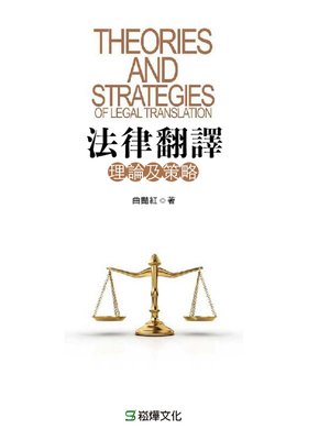 cover image of 法律翻譯理論及策略